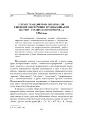 О праве граждан РФ на образование с позиций обеспечения трудовым правом научно-технического прогресса