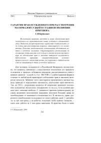 Гарантии прав осужденного при рассмотрении материалов судьей в стадии исполнения приговора