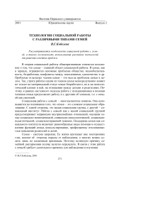 Технологии социальной работы с различными типами семей