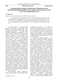 О концепции личных неимущественных прав авторов произведений науки, литературы и искусства в части четвертой ГК РФ