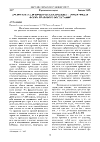 Организованная юридическая практика - эффективная форма правового воспитания