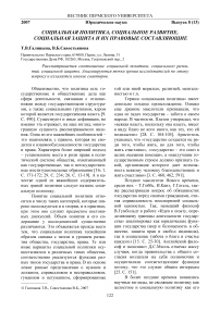 Социальная политика, социальное развитие, социальная защита и их правовые составляющие