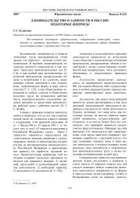 Законодательство о занятости в России: некоторые вопросы