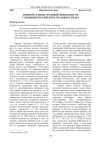Понятие и виды трудовой мобильности с позиций российского трудового права