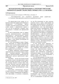 Методологический потенциал "Очерков советской законодательной стилистики" профессора А. А. Ушакова