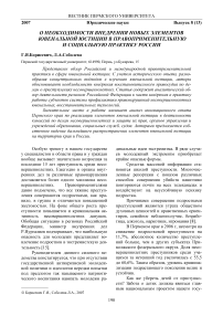 О необходимости внедрения новых элементов ювенальной юстиции в правоприменительную и социальную практику России