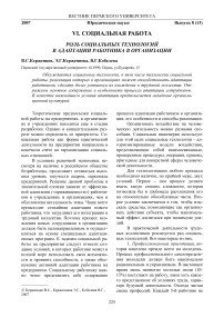 Роль социальных технологий в адаптации работника в организации