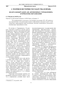 Федеральный закон "Об автономных учреждениях" и проблемы образования