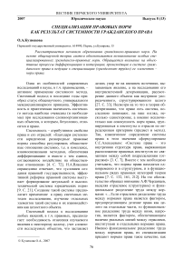 Специализация правовых норм как результат системности гражданского права