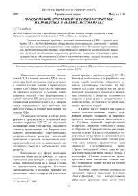 Юридический прагматизм и социологическое направление в американском праве