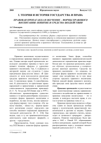 Правовая пропаганда и обучение - формы правового воспитания: понятие и средства воздействия