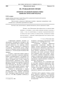 Понятие правовой инициативы: цивилистический подход