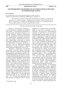 Соотношение публичного и частного права в России: исторический аспект