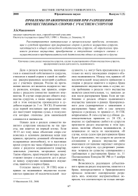 Проблемы правоприменения при разрешении имущественных споров с участием супругов