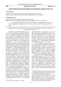 Действия по исполнению договорных обязательств