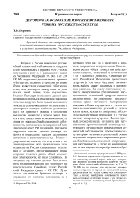 Договор как основание изменения законного режима имущества супругов