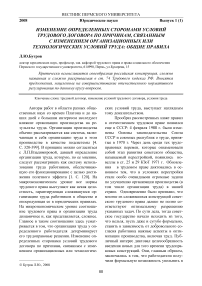 Изменение определенных сторонами условий трудового договора по причинам, связанным с изменением организационных или технологических условий труда: общие правила