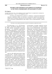 Правила внутреннего трудового распорядка в системе отношений управления трудом