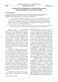 Право на объединение в территориальном общественном самоуправлении