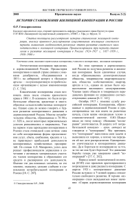 История становления жилищной кооперации в России