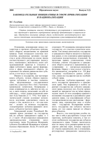 Законодательные инициативы в сфере приватизации и национализации