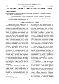 О некоторых вопросах, связанных с приемом на работу