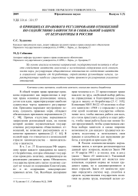 О принципах правового регулирования отношений по содействию занятости и социальной защите от безработицы в России