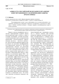 Адвокатура Российской Федерации в механизме конституционного гарантирования защиты прав и свобод