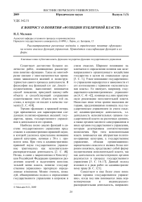 К вопросу о понятии «функции публичной власти»