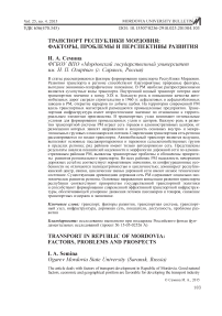 Транспорт Республики Мордовия: факторы, проблемы и перспективы развития