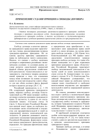 Применение судами принципа свободы договора