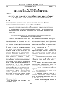 Недостатки законодательной техники в российском законодательстве о социальном обеспечении