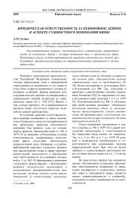 Юридическая ответственность за невиновное деяние в аспекте сущностного понимания вины