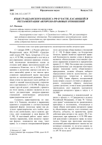 Язык Гражданского кодекса РФ в части, касающейся регламентации авторско-правовых отношений