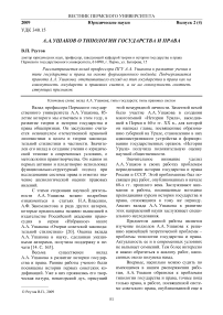 А. А. Ушаков о типологии государства и права