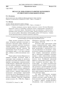 Вклад Е. И. Коваленко в развитие колхозного и советского земельного права
