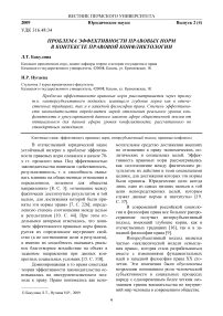 Проблема эффективности правовых норм в контексте правовой конфликтологии