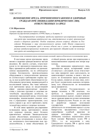 Возмещение вреда, причиненного жизни и здоровью граждан при ликвидации юридических лиц, ответственных за вред