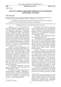 Труд в условиях лишения свободы и его значение: некоторые аспекты