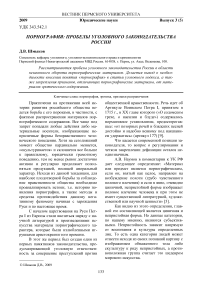 Порнография: пробелы уголовного законодательства России