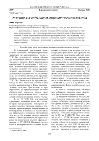 Дознание как форма предварительного расследования