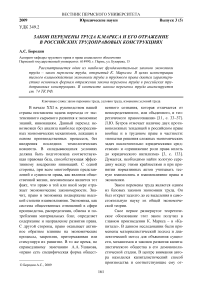 Закон перемены труда К. Маркса и его отражение в российских трудоправовых конструкциях