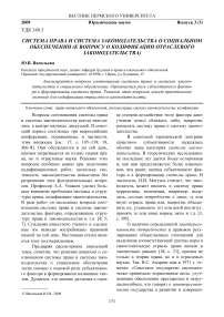 Система права и система законодательства о социальном обеспечении (к вопросу о кодификации отраслевого законодательства)