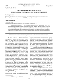 Реализация идей концепции ювенальной юстиции в деятельности судов