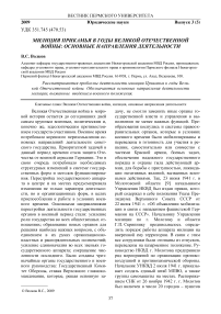 Милиция Прикамья в годы Великой Отечественной войны: основные направления деятельности