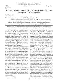 Законодательные реформы в целях повышения качества досудебного производства