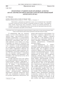 Некоторые сравнительно-правовые аспекты англо-американской и романо-германской концепций авторского права