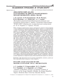 Динамический анализ загруженности двигателя фрезерного мотокультиватора «Нева» МК-200