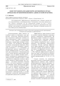 Конституционализация норм договорного права (проблемы правоприменения в адвокатской практике)