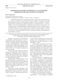 Юридическая ответственность за нарушение законодательства о налогах и сборах